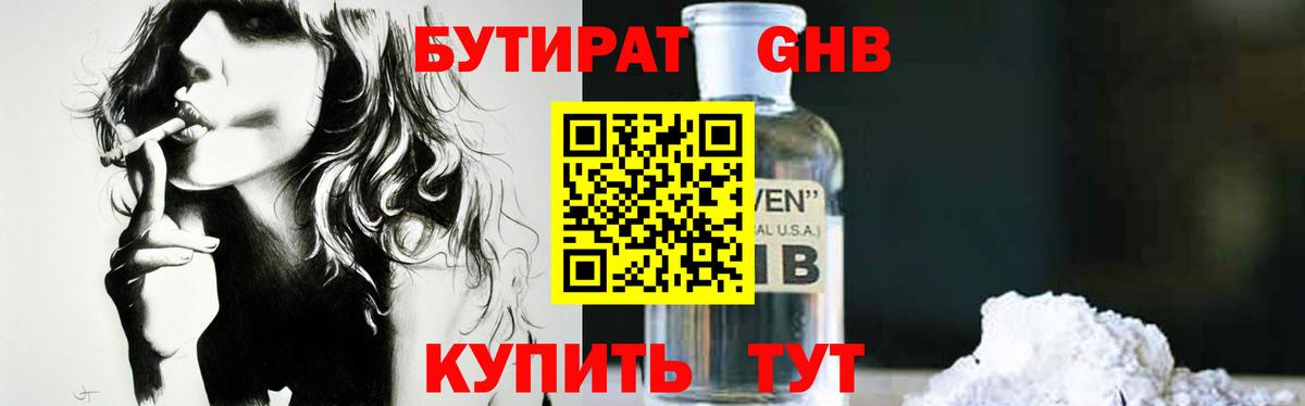 Бутират  Вход с VPN  Унеча  БУТИРАТ BDO 33% 