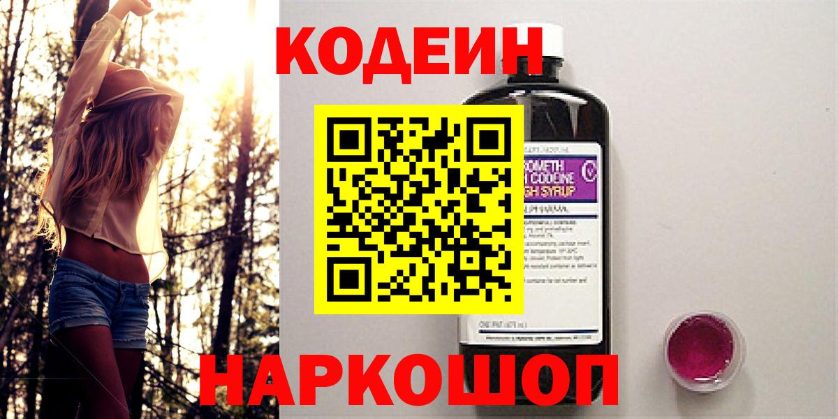 Унеча  Кодеин напиток Lean (лин)  Кодеин напиток Lean (лин)  Вход с VPN 