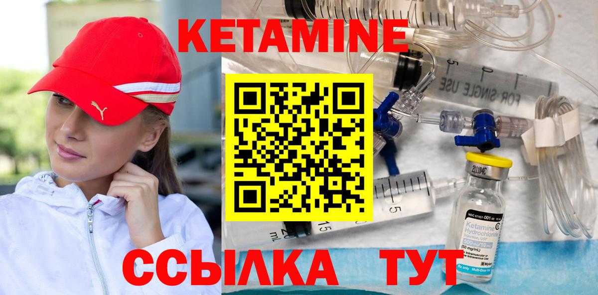 КЕТАМИН VHQ Унеча