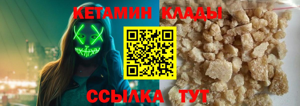 Унеча  Кетамин VHQ  Вход с VPN 