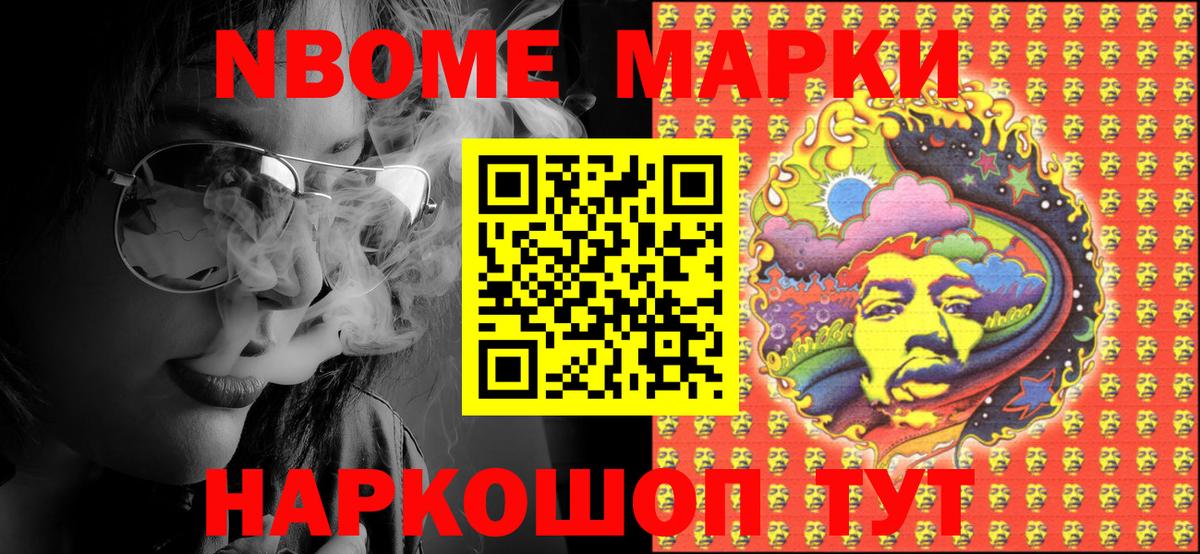 Марки 25I-NBOMe  Наркотические марки 1,8мг  даркнет сайт  Унеча  Наркотические марки 1,8мг  Вход с VPN 