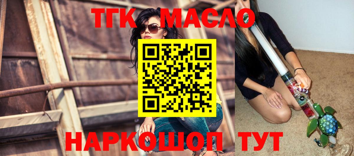 ТГК THC oil  Вход с VPN  наркотики  Дистиллят ТГК гашишное масло  Унеча 